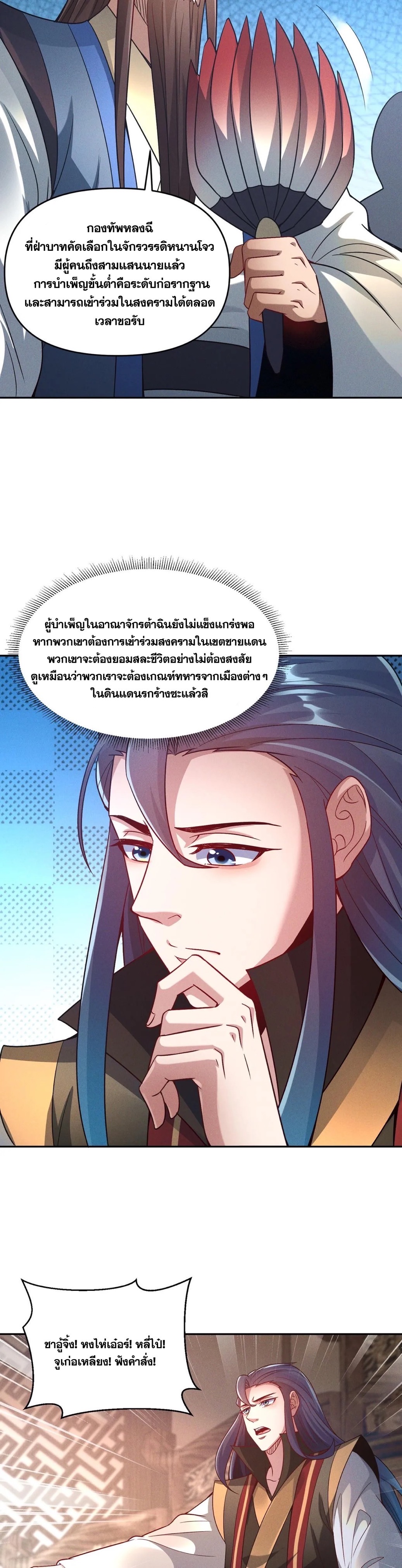ข้ามีระบบที่สามารถอัญเชิญเทพและปีศาจได้ ตอนที่ 94 หน้า 2