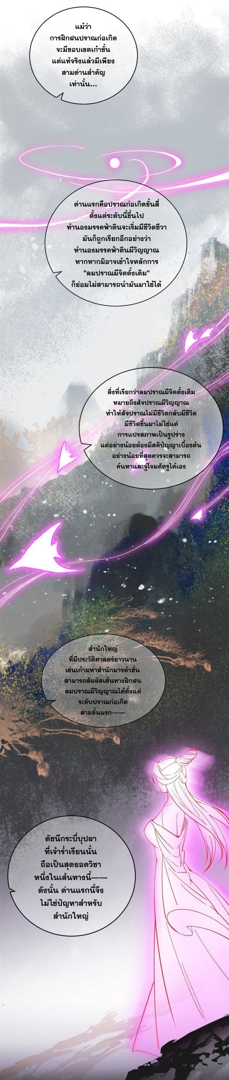 I'm an Evil God ข้าคือจักรพรรดิปีศาจ ตอนที่ 318 หน้า 19
