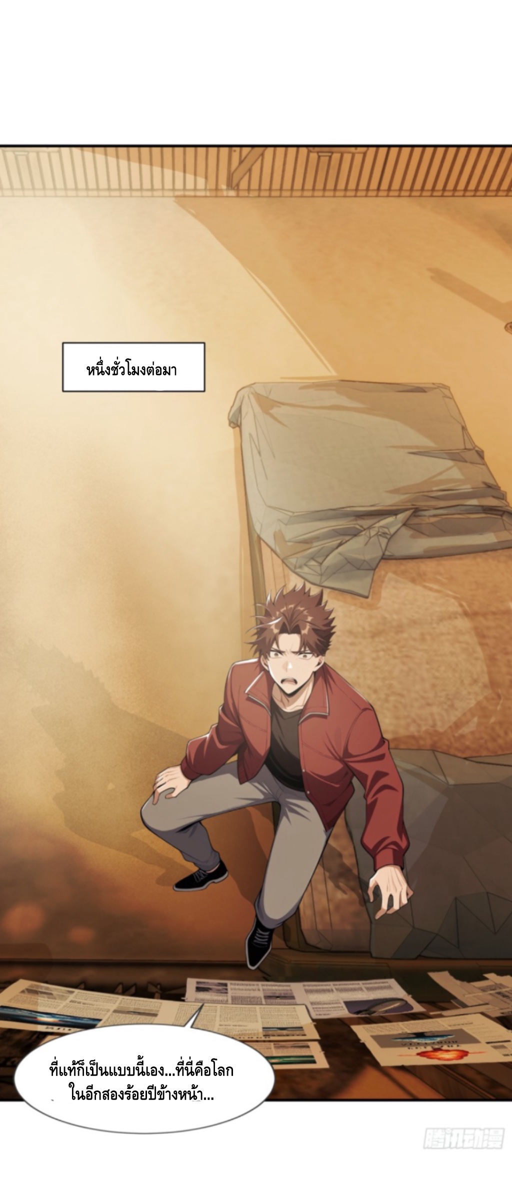 พ่อค้าเถื่อนแห่งวันสิ้นโลก ตอนที่ 2 หน้า 29