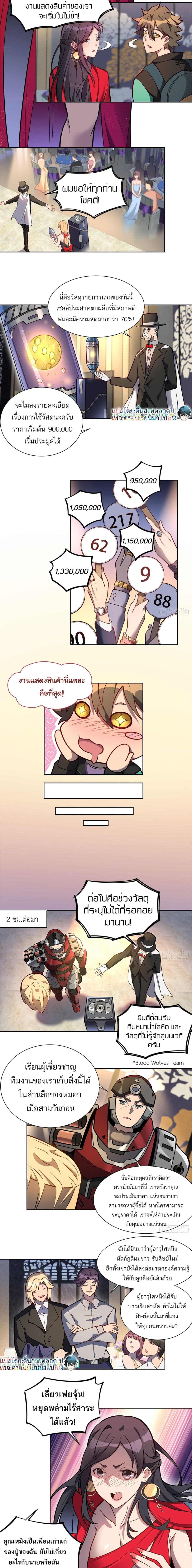 ผู้คนบนโลกใบนี้ช่างโหดร้าย(Earthlings are Insane) ตอนที่ 33 หน้า 4