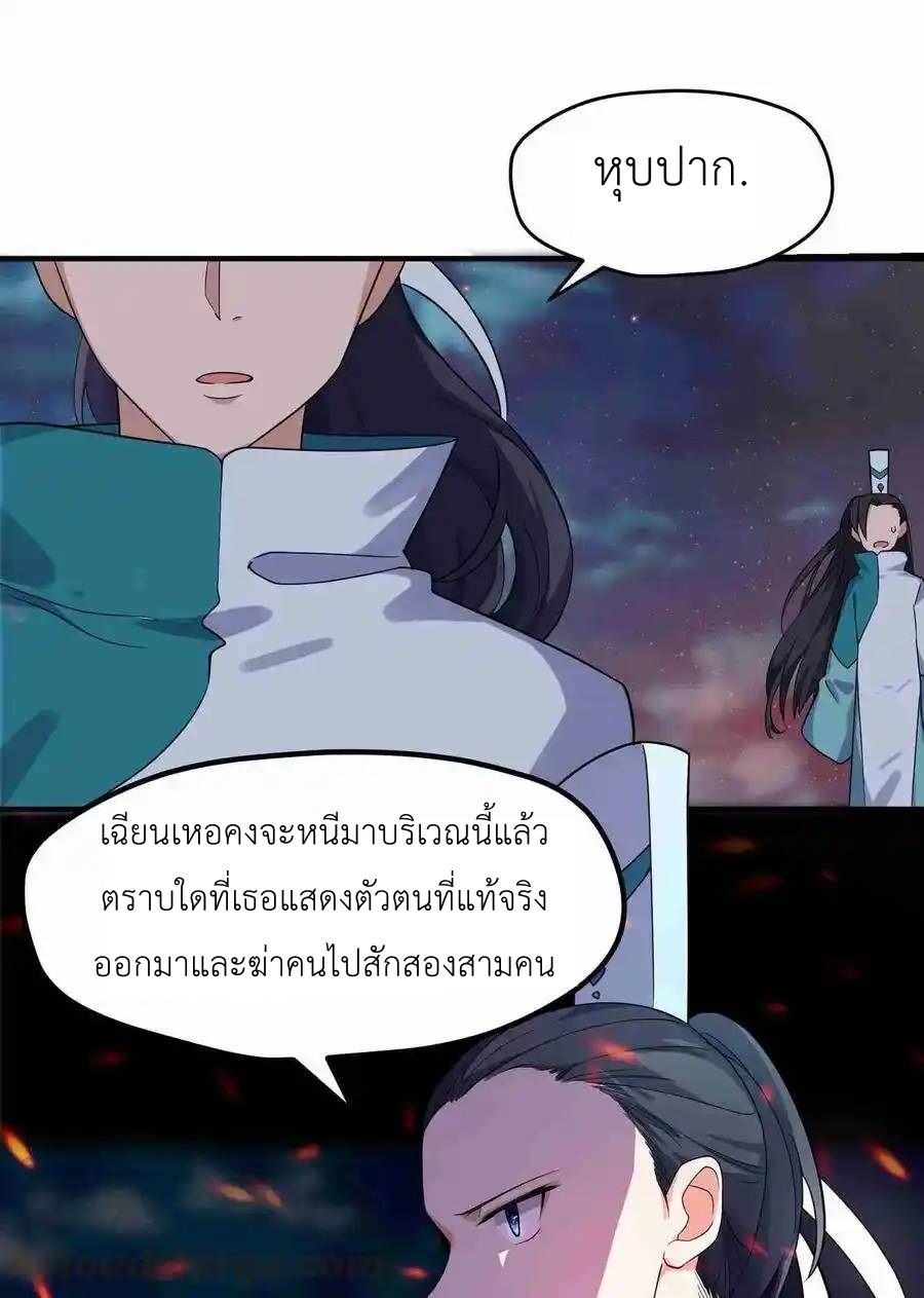 Alongside Demons And Deities ตอนที่ 4 หน้า 33