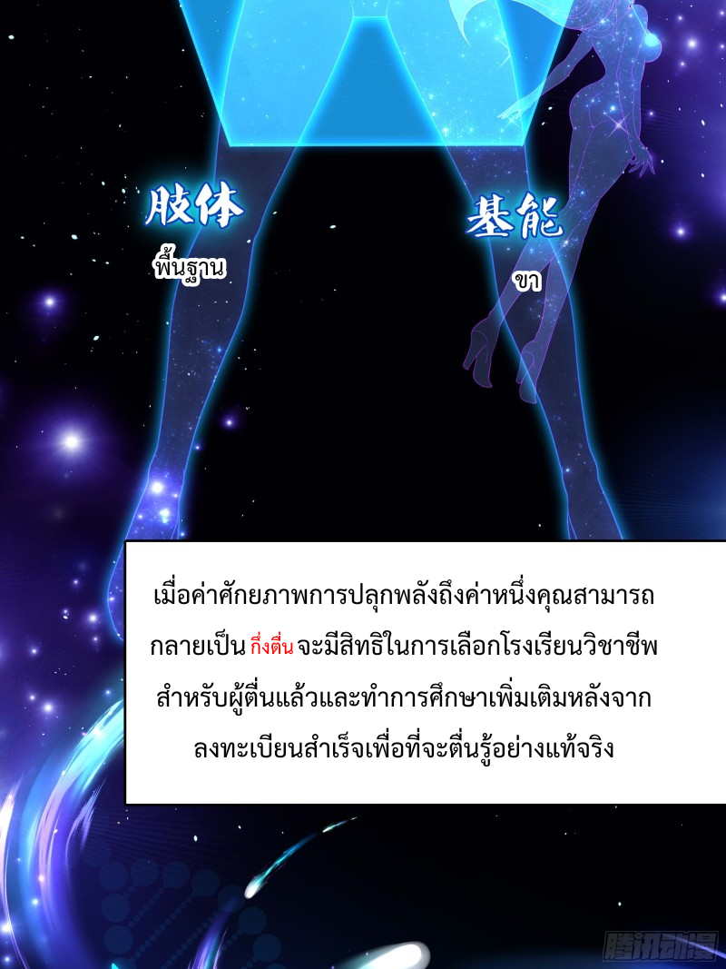 After merging with the goddes, I am invincible ตอนที่ 2 หน้า 12