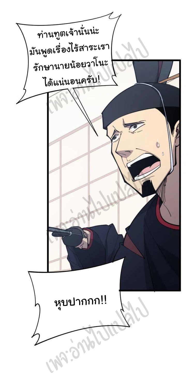 Bad Hand Witch Doctor สุดยอดพ่อมดหมอผี ตอนที่ 171 หน้า 25