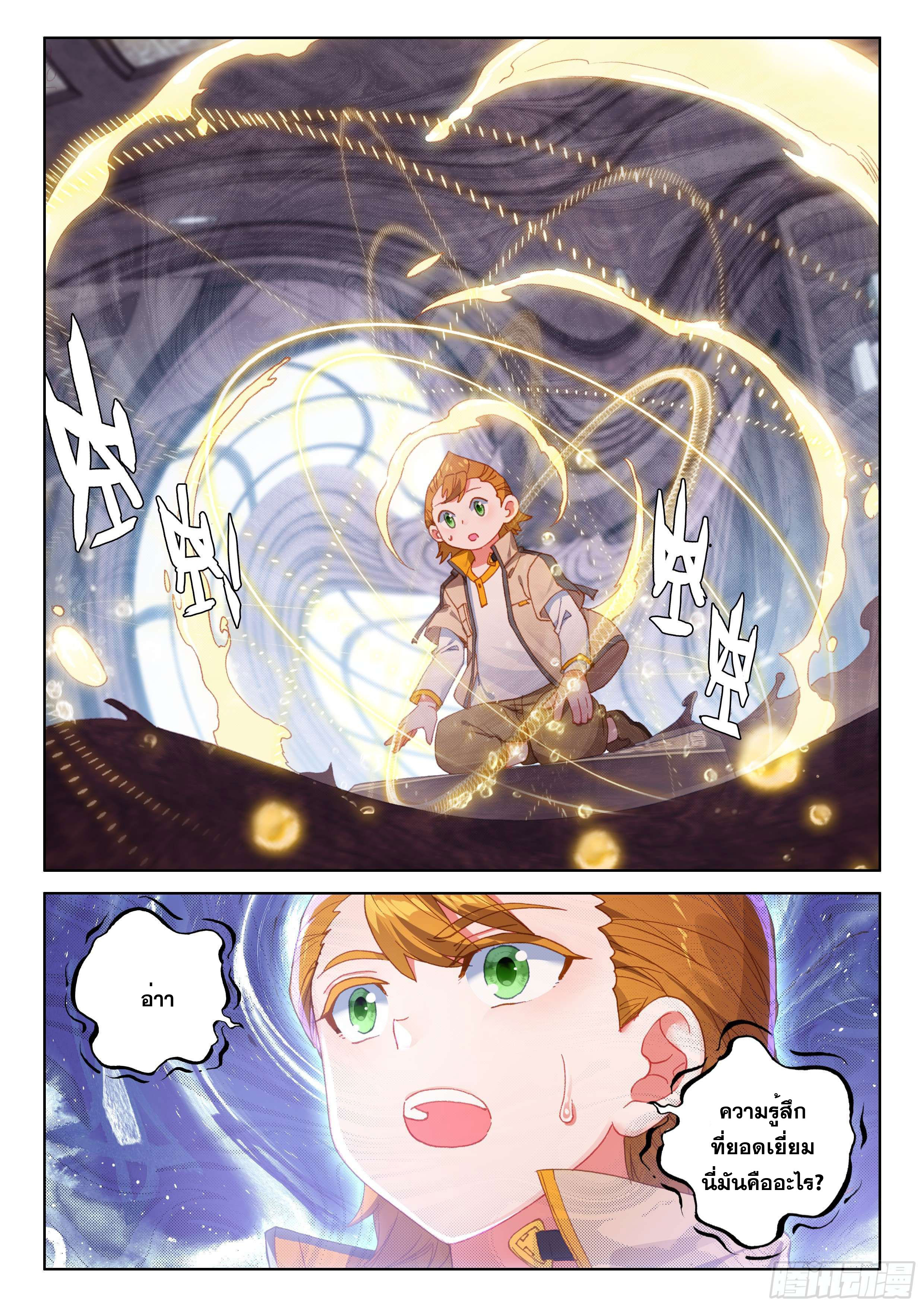 Soul Land IV – The Ultimate Combat มหาศึกการต่อสู้ ตอนที่ 63 หน้า 15