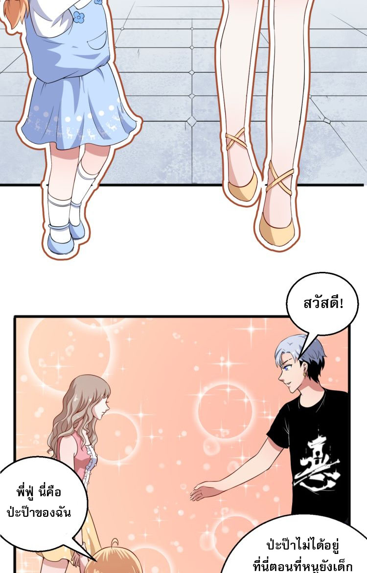 ป่ะป๋าหนูเป็นราชาปีศาจ ตอนที่ 3 หน้า 27