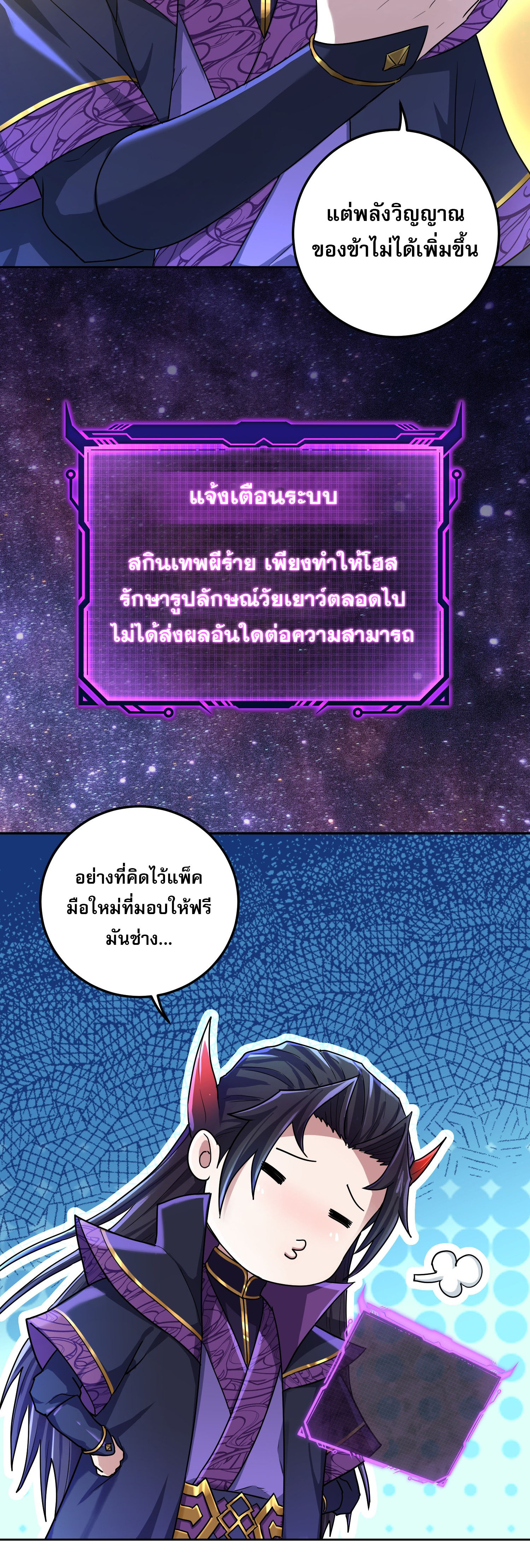 เกิดใหม่ในร่างบรรพบุรุษลัทธิมาร(จบ) ตอนที่ 1 หน้า 14