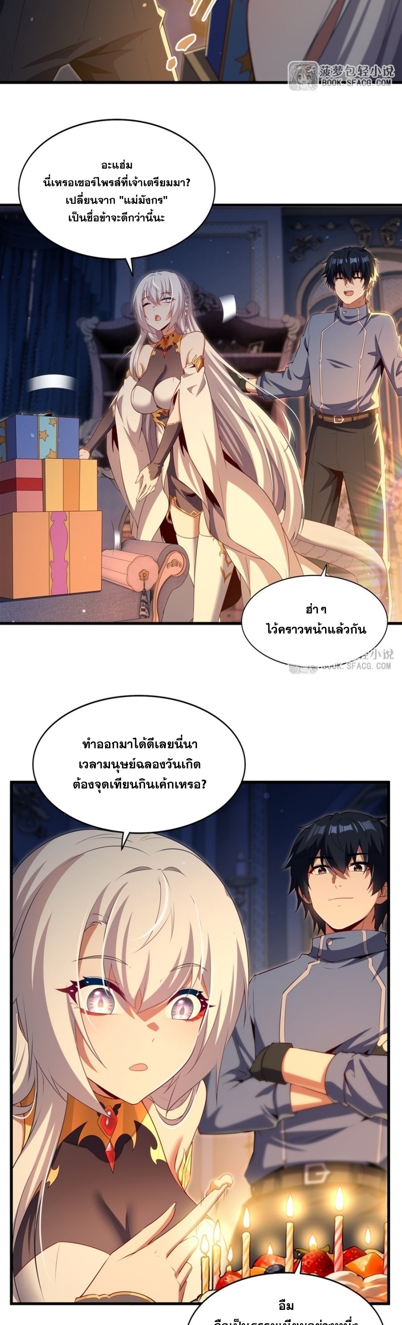 Shut Up, Evil Dragon! หุบปากซะยัยมังกรร้ายข้าไม่อยากมีลูกกับเจ้าอีกแล้ว ตอนที่ 71 หน้า 8