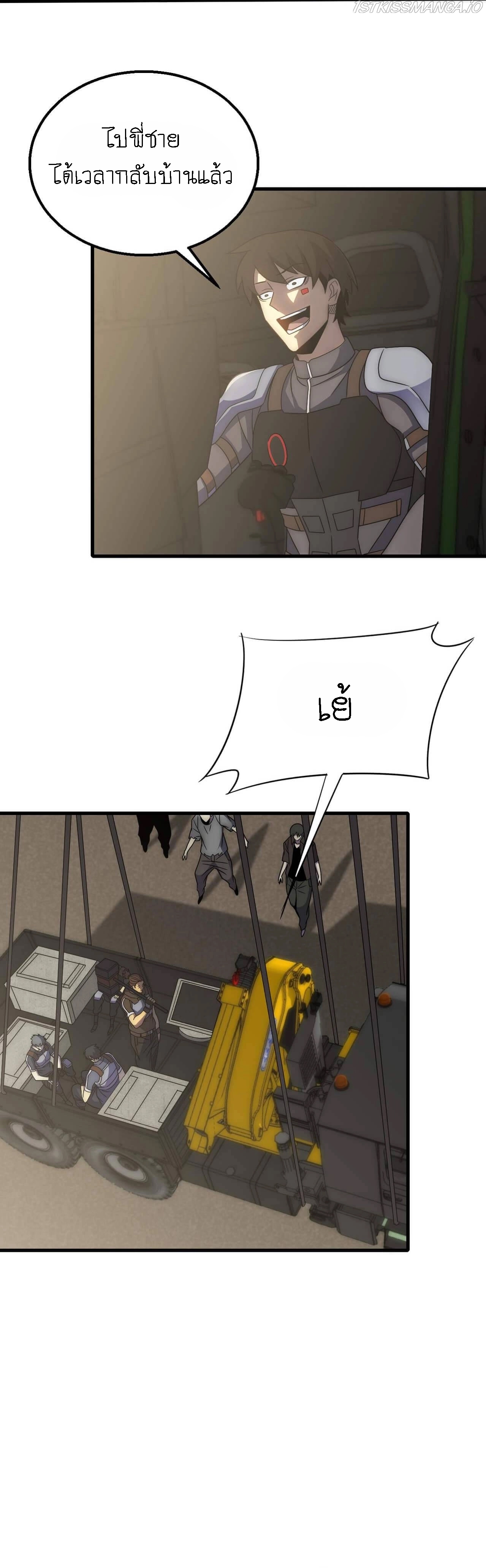 Apocalyptic Thief ตอนที่ 66 หน้า 6