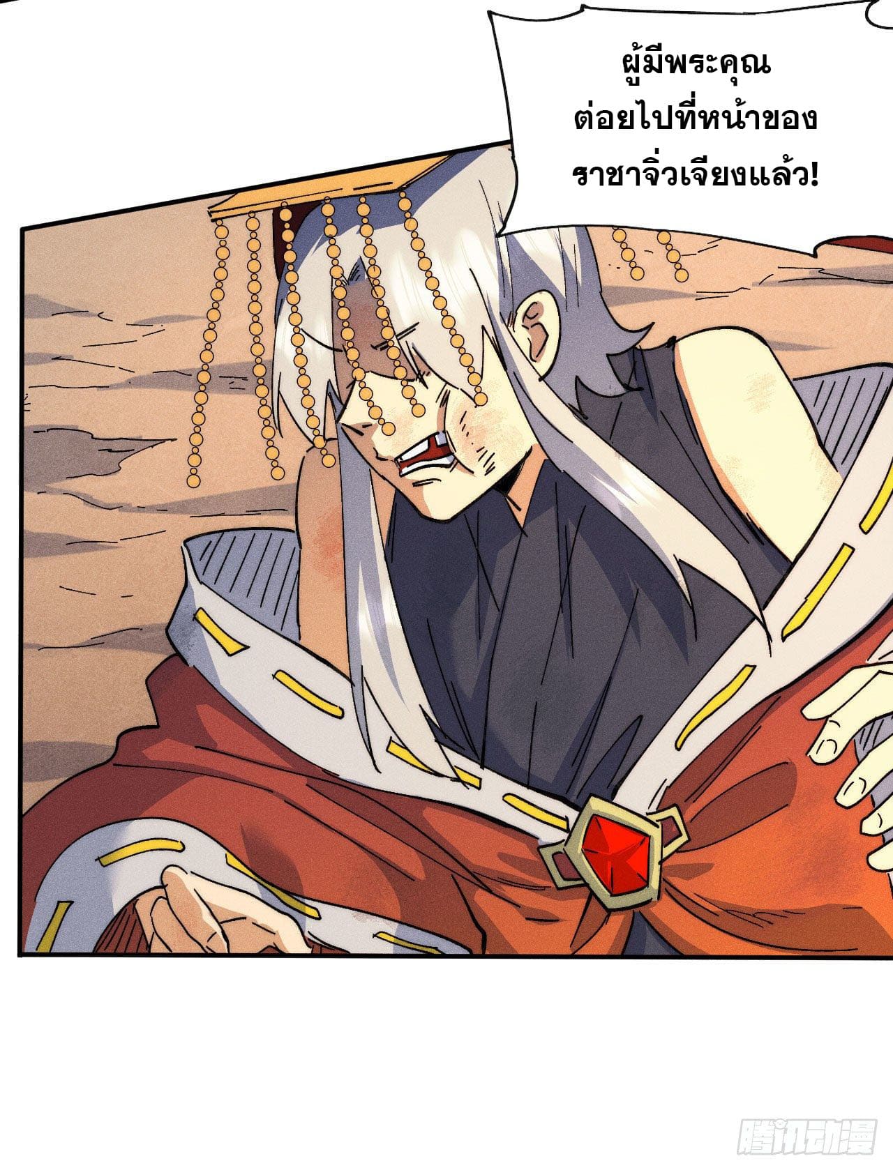 ตูข้านี่แหละเทพ (ทันจีน) ตอนที่ 106 หน้า 12