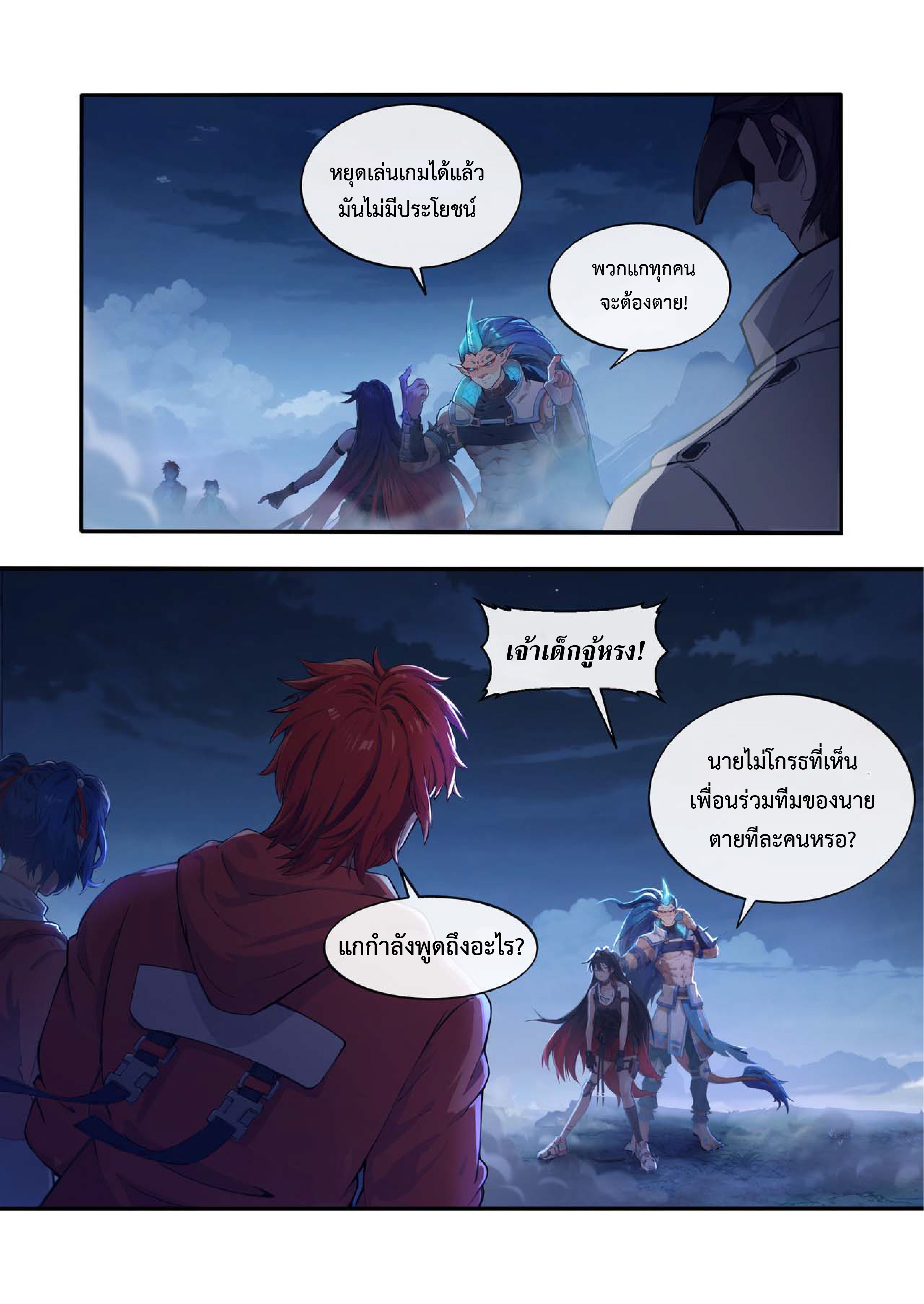 จู้หรงเทพแห่งไฟแห่งภูเขาทะเล ตอนที่ 5 หน้า 12