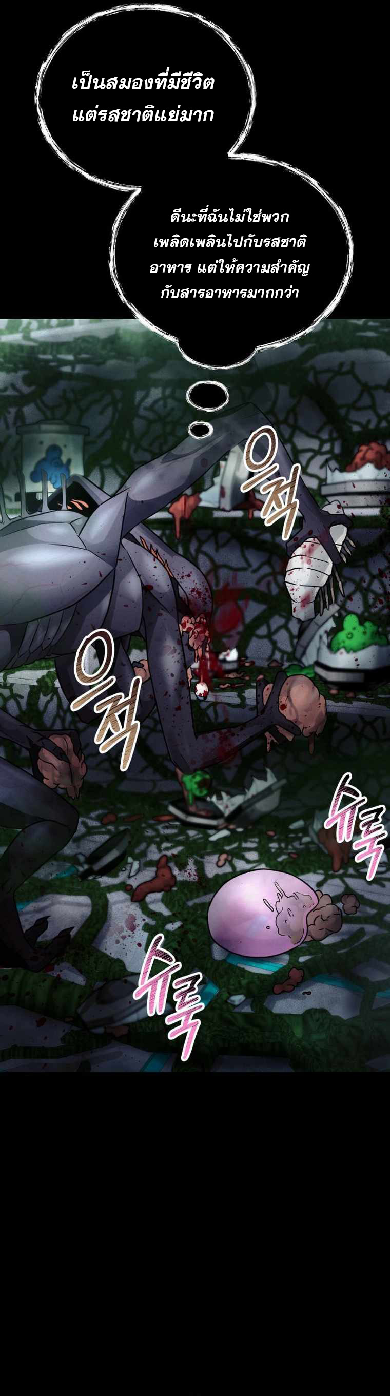 ฉันกลายเป็นสัตว์ประหลาดต่างดาวที่เติบโตได้ ตอนที่ 16 หน้า 43