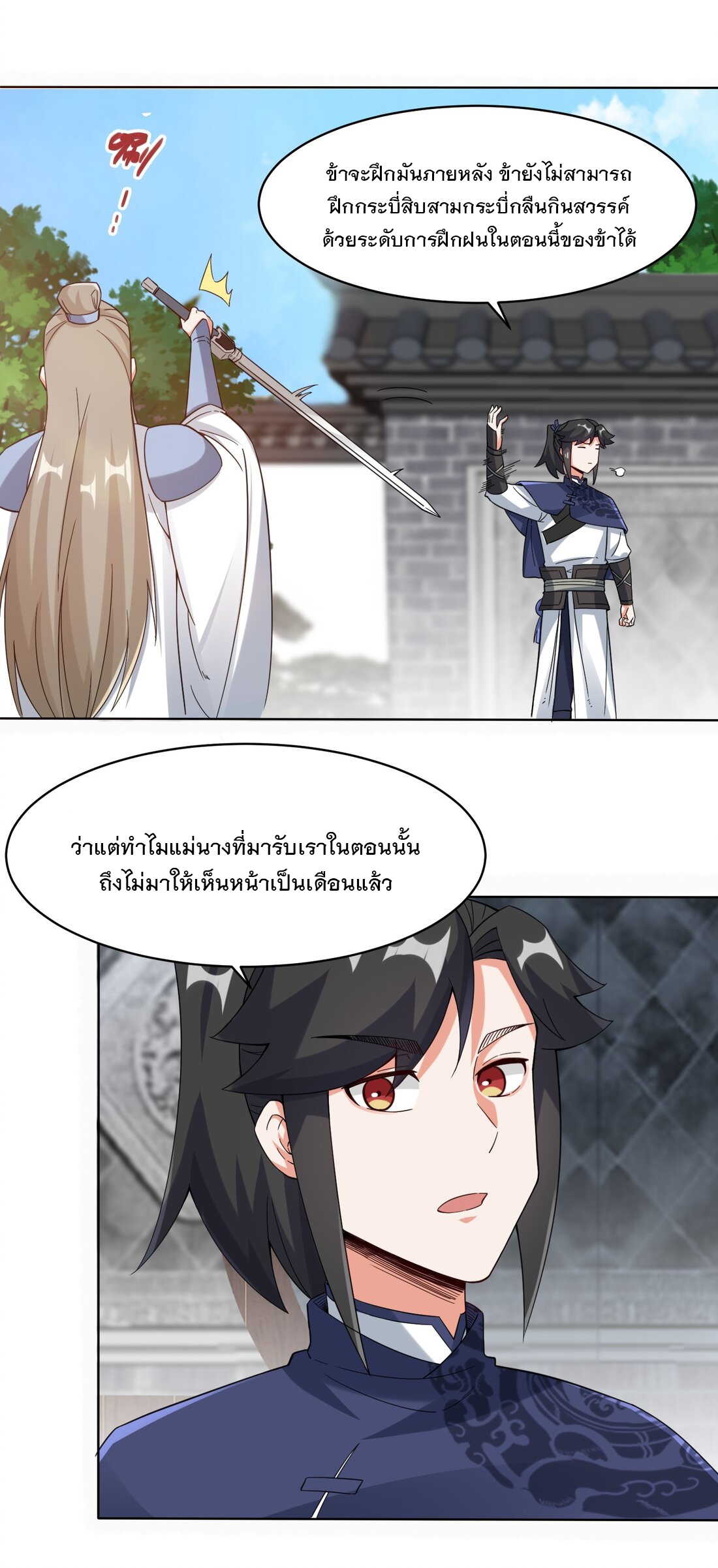 ข้าคือผู้กลืนกินไร้ที่สิ้นสุด (ชนจีน) ตอนที่ 44 หน้า 30