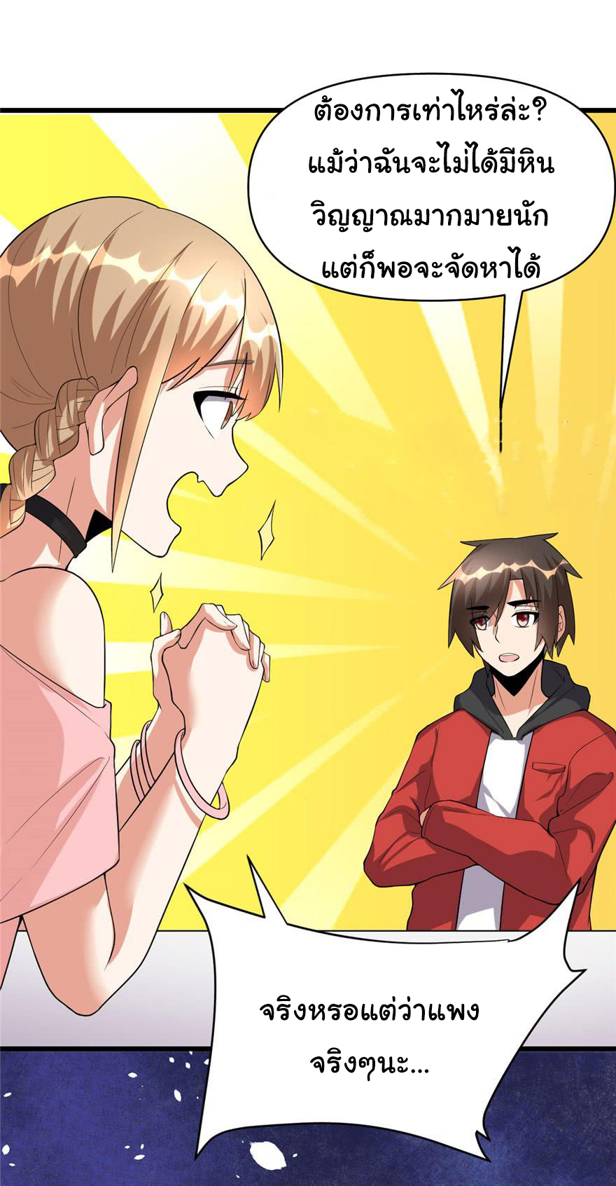 I might be a fake fairy ตอนที่ 40 หน้า 14