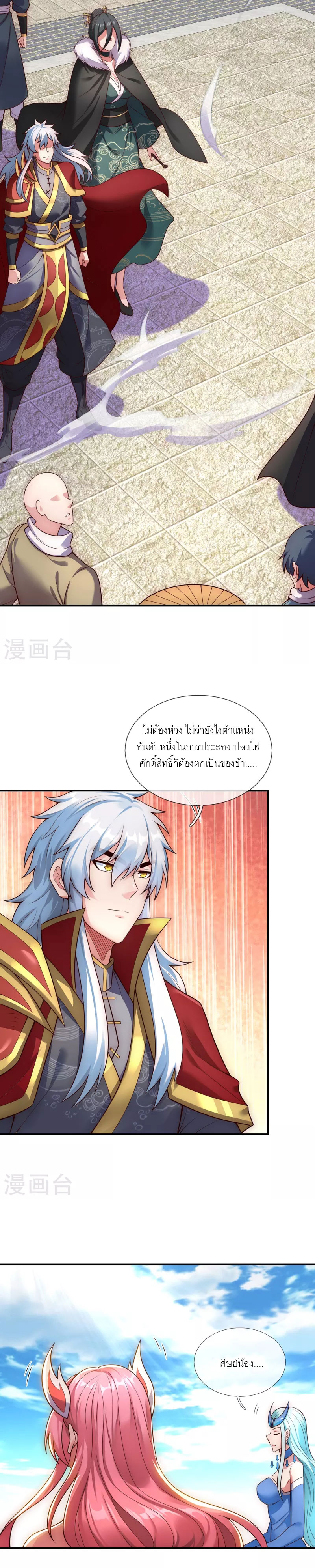 (ชนจีน) The Heavenly Conqueror ตอนที่ 42 หน้า 13