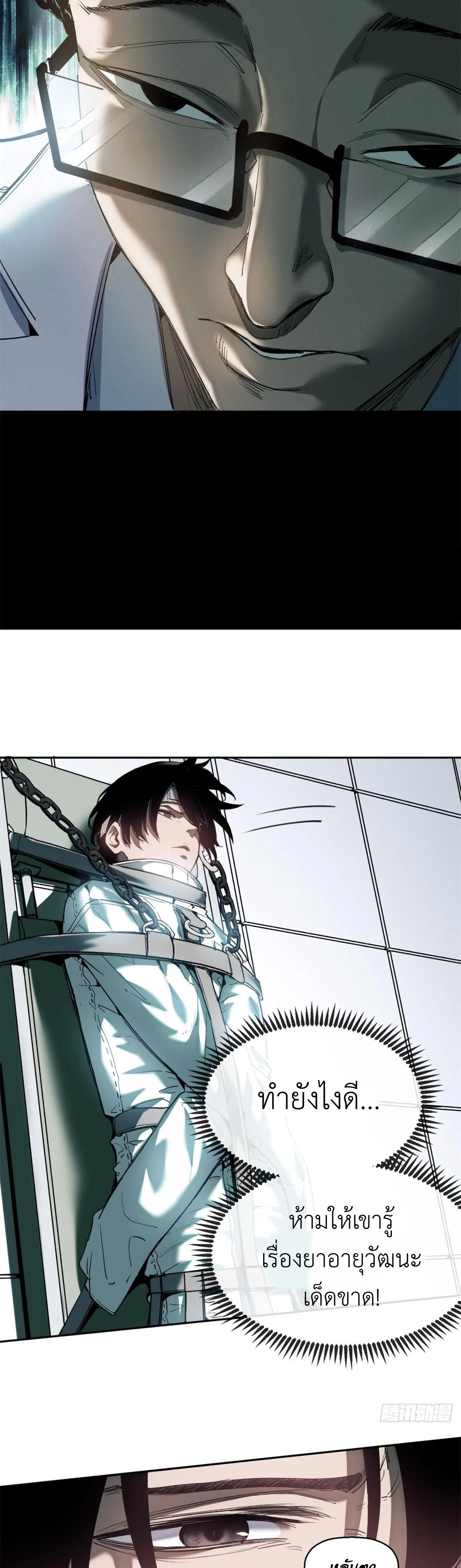 Dao of the Bizarre Immortal เซียนมรรคพิกล คนวิปลาส ตอนที่ 9 หน้า 5