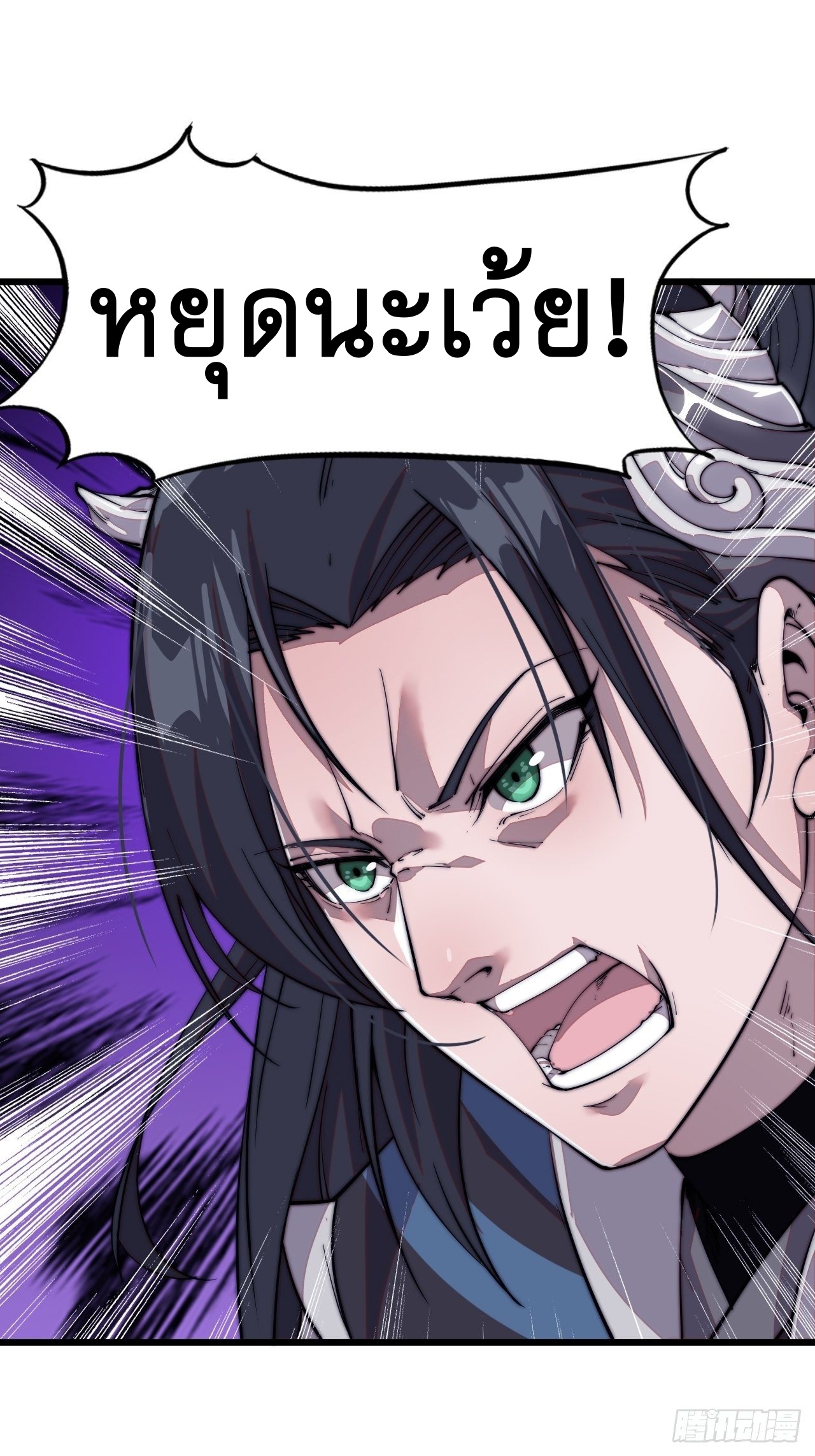 Starting a Mountain ตอนที่ 12 หน้า 24