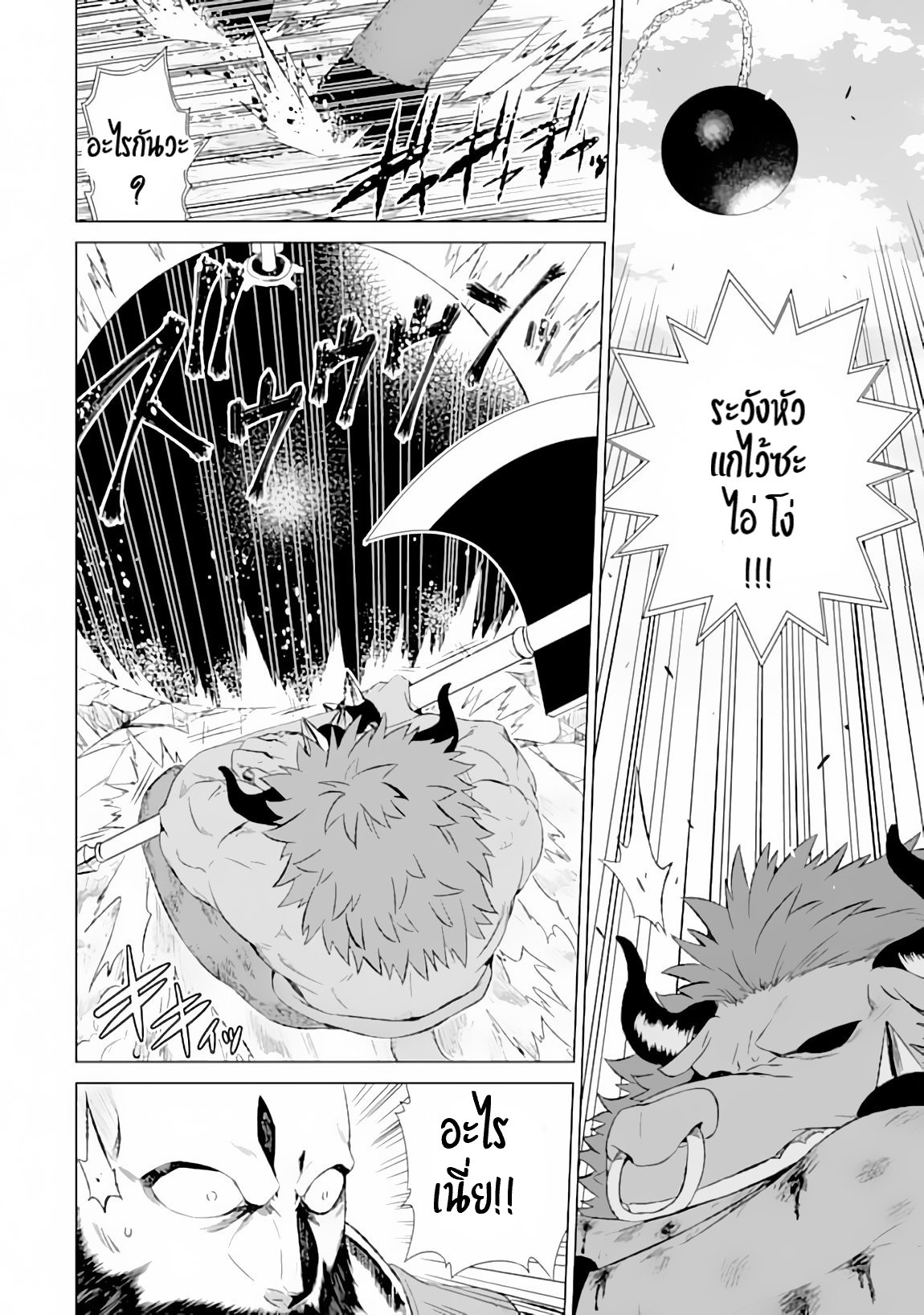 Isekai de Tadahitori no Mamono Tsukai ตอนที่ 9 หน้า 18