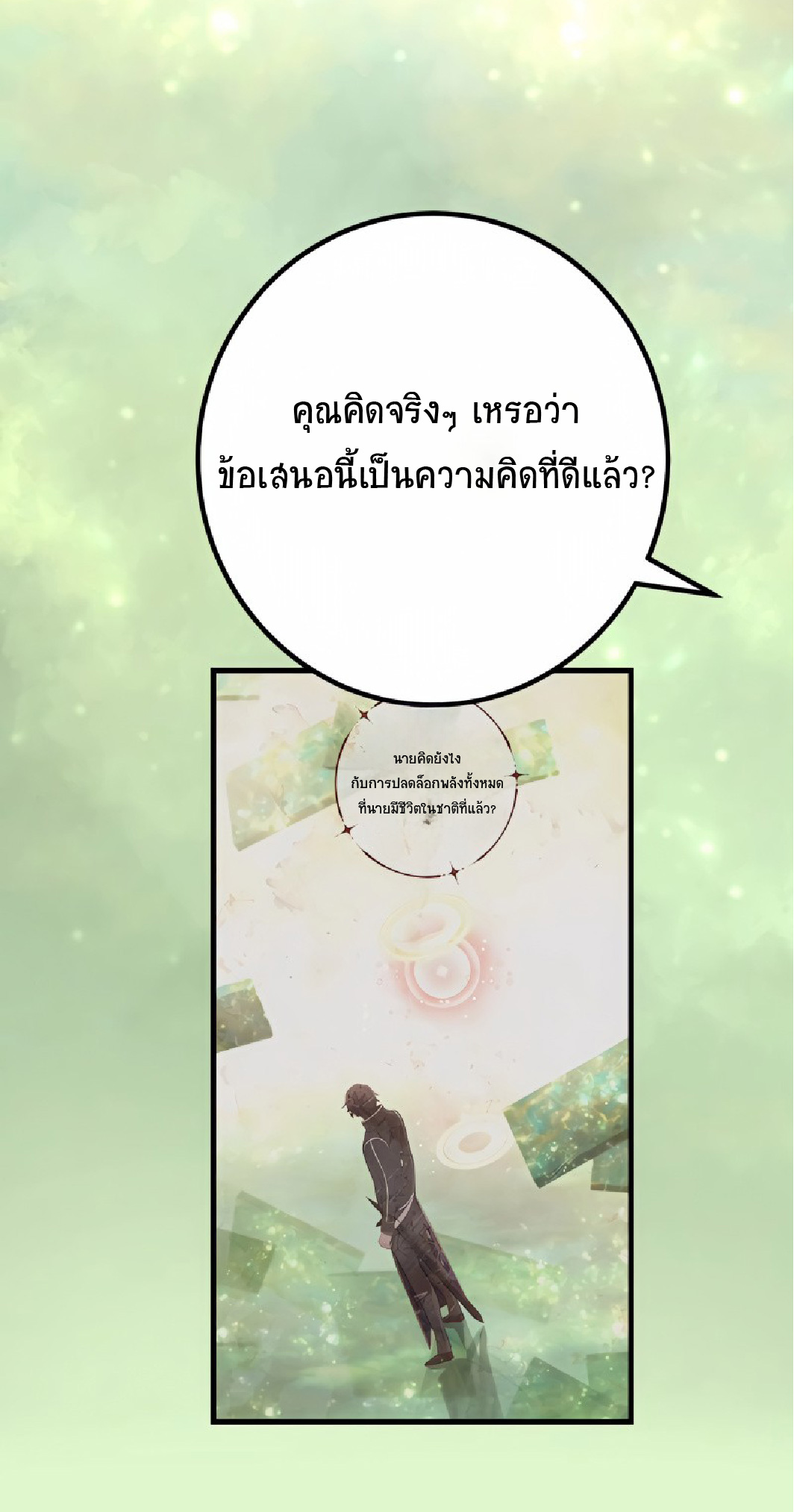 การกลับชาติมาเกิดของจอมเวทย์ต้องห้าม (Reincarnation of the Forbidden Archmage) ตอนที่ 53 หน้า 8