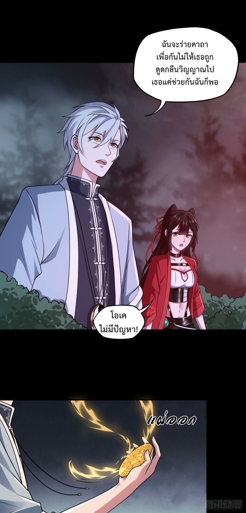 ผู้ฝึกเต๋าอันยิ่งใหญ่แต่ไร้นาม ตอนที่ 7 หน้า 24
