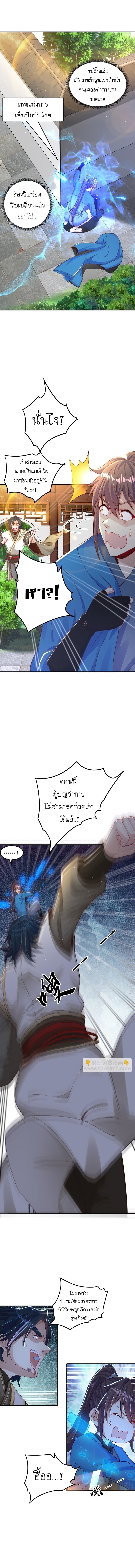 เทพก็อยากทำไร่ไถนาเหมือนกัน! (ชนจีน) ตอนที่ 90 หน้า 6