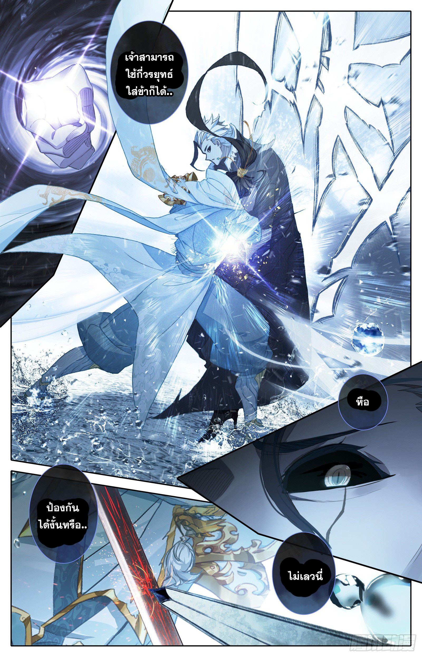 Azure Legacy (ทันจีน) ตอนที่ 108 หน้า 4