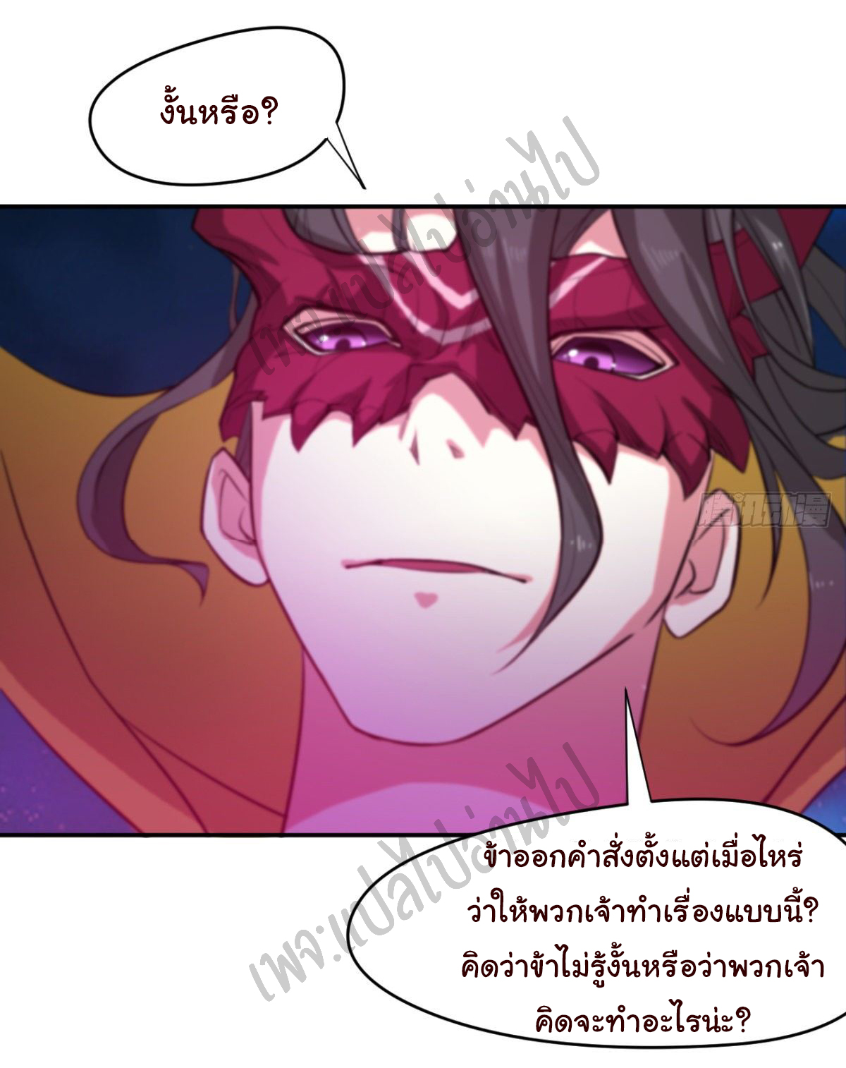 Junior Brother Demon Sovereign is too devoted ตอนที่ 46 หน้า 4