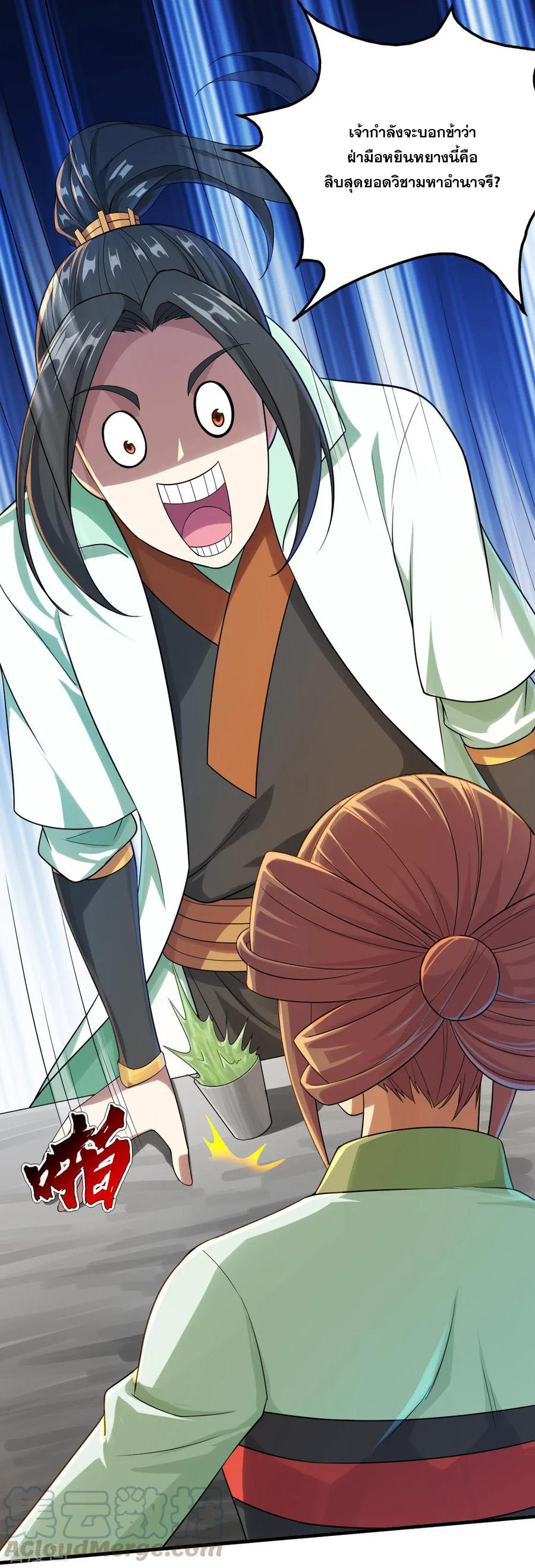 เทพอสูรสยบฟ้า ตอนที่ 74 หน้า 3