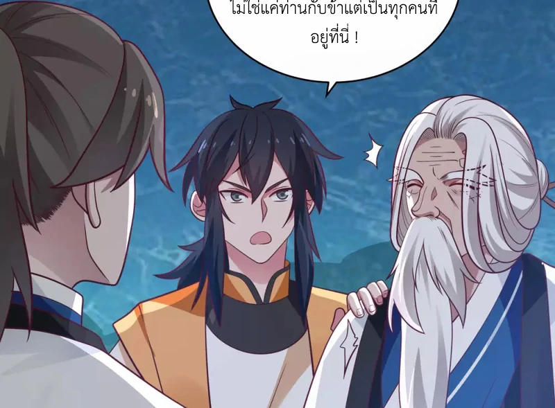 Chaos Alchemist (วิบัติการณ์เทพเซียนโอสถ) ตอนที่ 144 หน้า 34