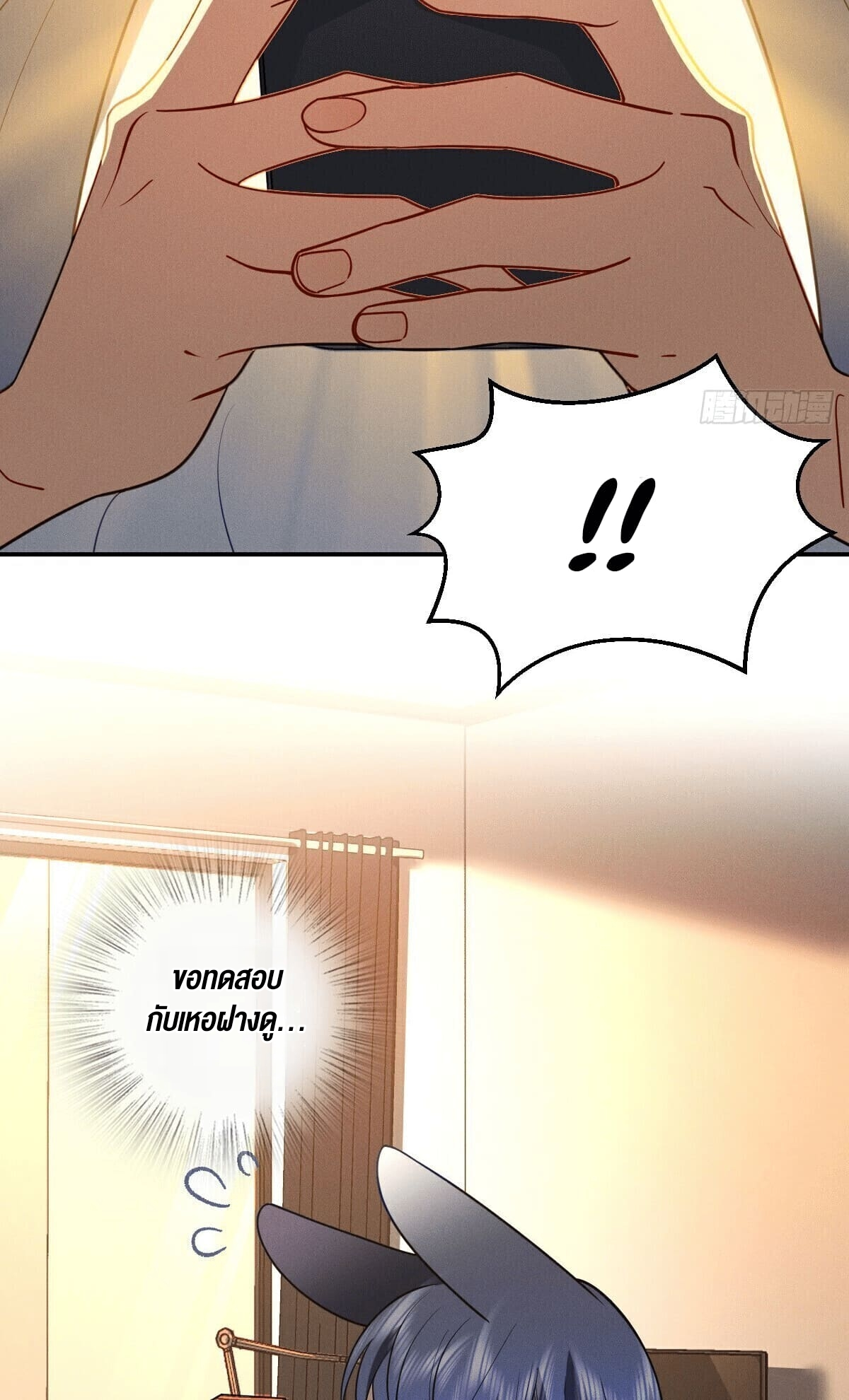 ช่วยทำตัวดีๆกับภรรยาของผมด้วย ตอนที่ 12 หน้า 5