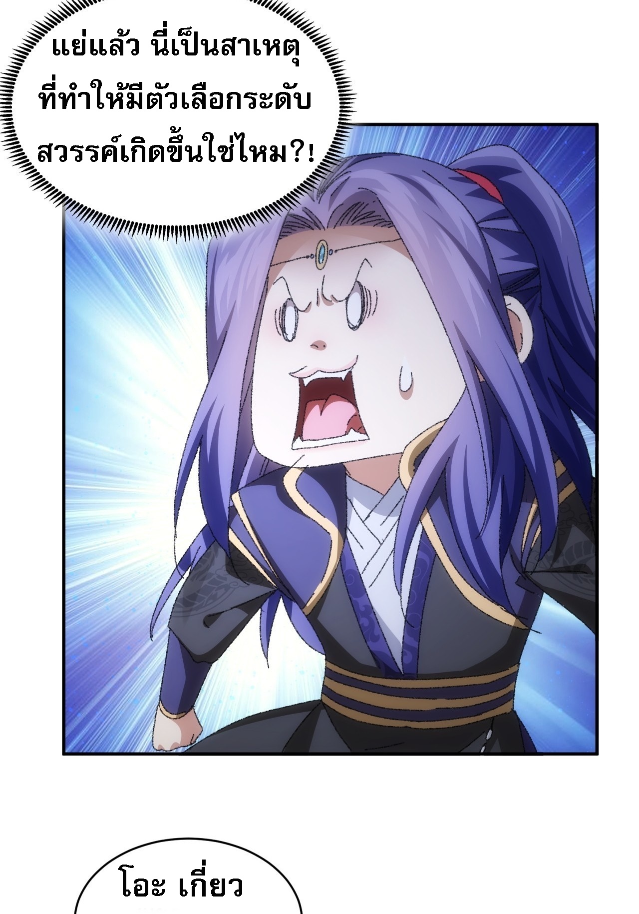 ข้าจะกำหนดชะตาตัวเอง ทันจีน ตอนที่ 120 หน้า 18