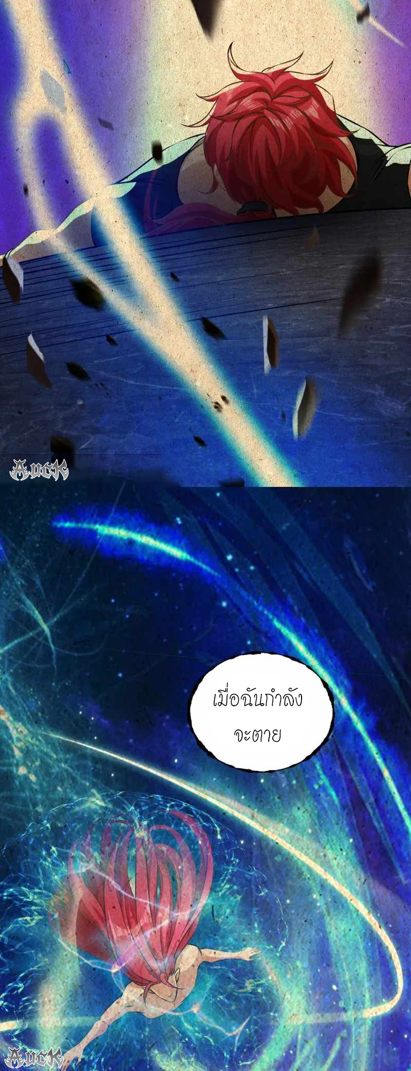 สุดยอดลูกเขยบ้า ตอนที่ 1 หน้า 15