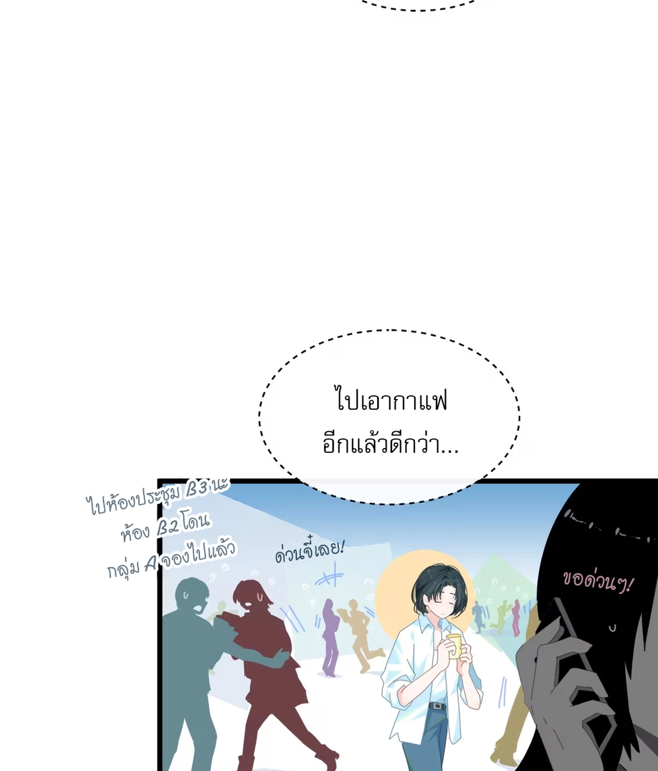เกลียวคลื่นฤดูร้อน ตอนที่ 3 หน้า 5