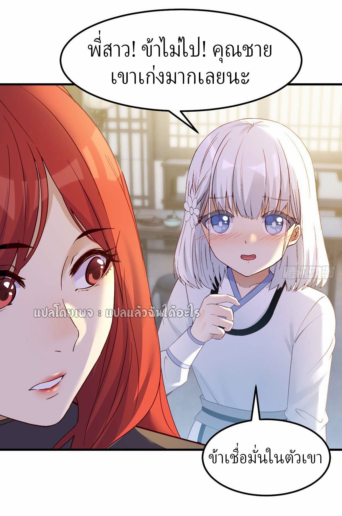 เกิดใหม่ทั้งทีมีเงินแค่เหรีญเดียว ตอนที่ 13 หน้า 28