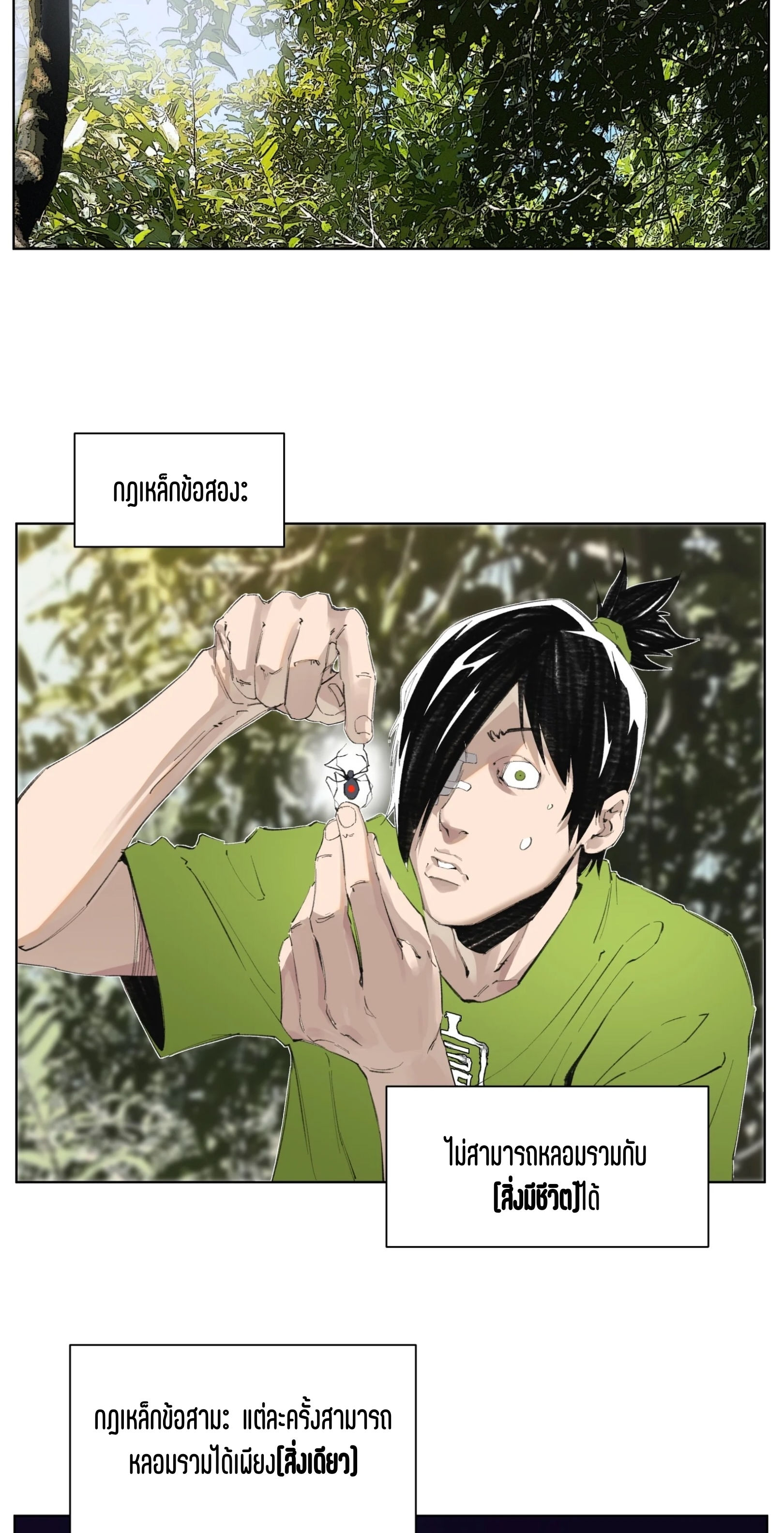 เซียนบุกเบิก ตอนที่ 4 หน้า 17