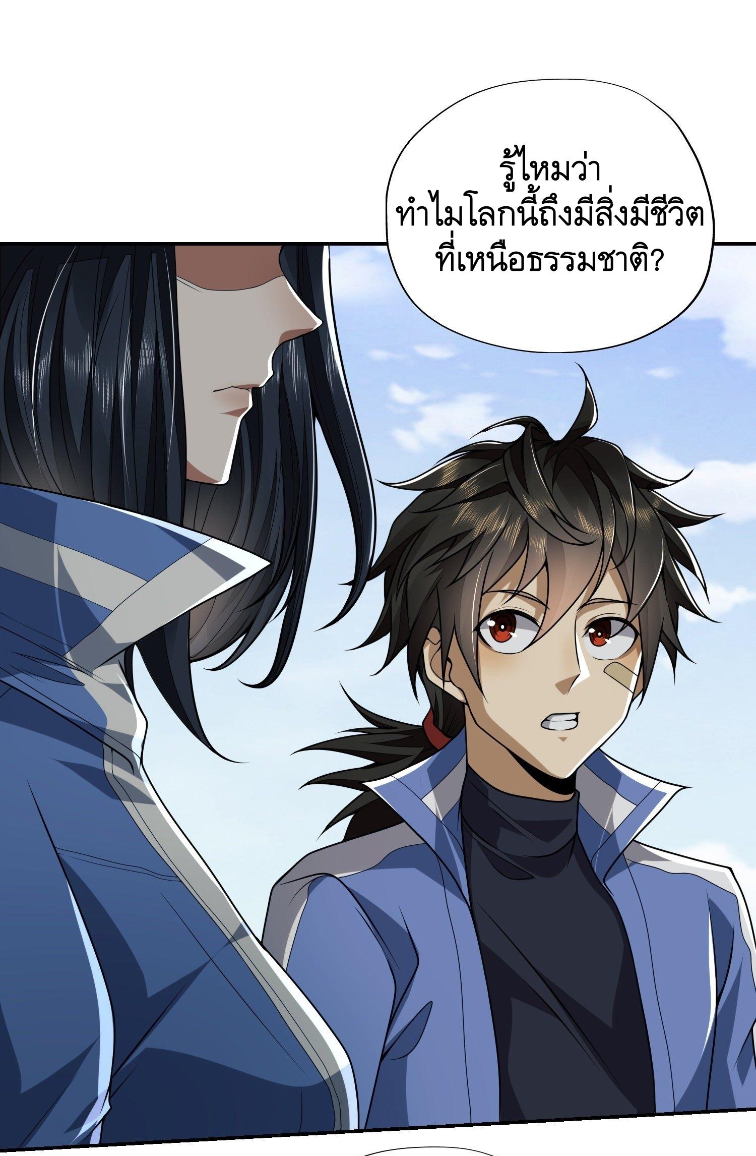 THE FIRST ORDER ตอนที่ 70 หน้า 21