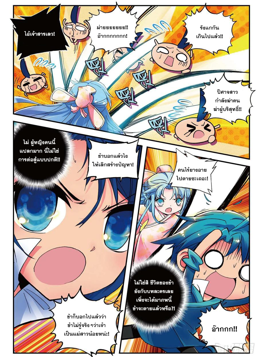 ข้ารับใช้สุดแกร่งในใต้หล้า ตอนที่ 2 หน้า 5