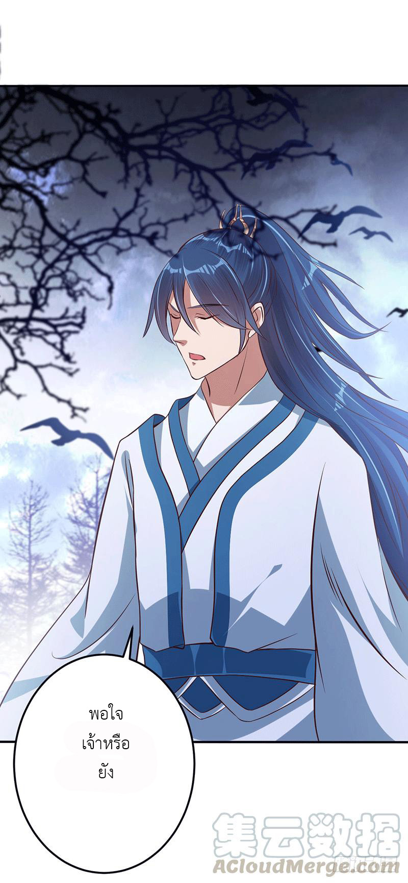 Peerless Scripture of Chaos ตอนที่ 11 หน้า 14