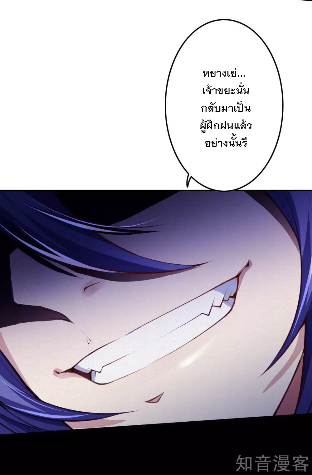 อาณาจักรดาบอมตะ ตอนที่ 16 หน้า 19