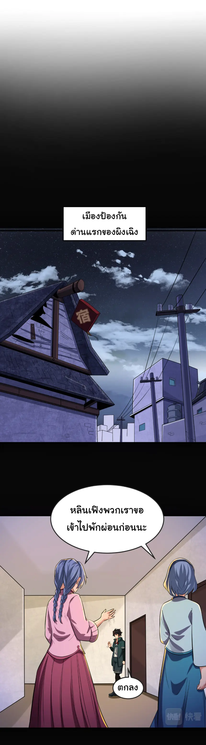 Junior Brother Demon Sovereign is too devoted ตอนที่ 146 หน้า 7