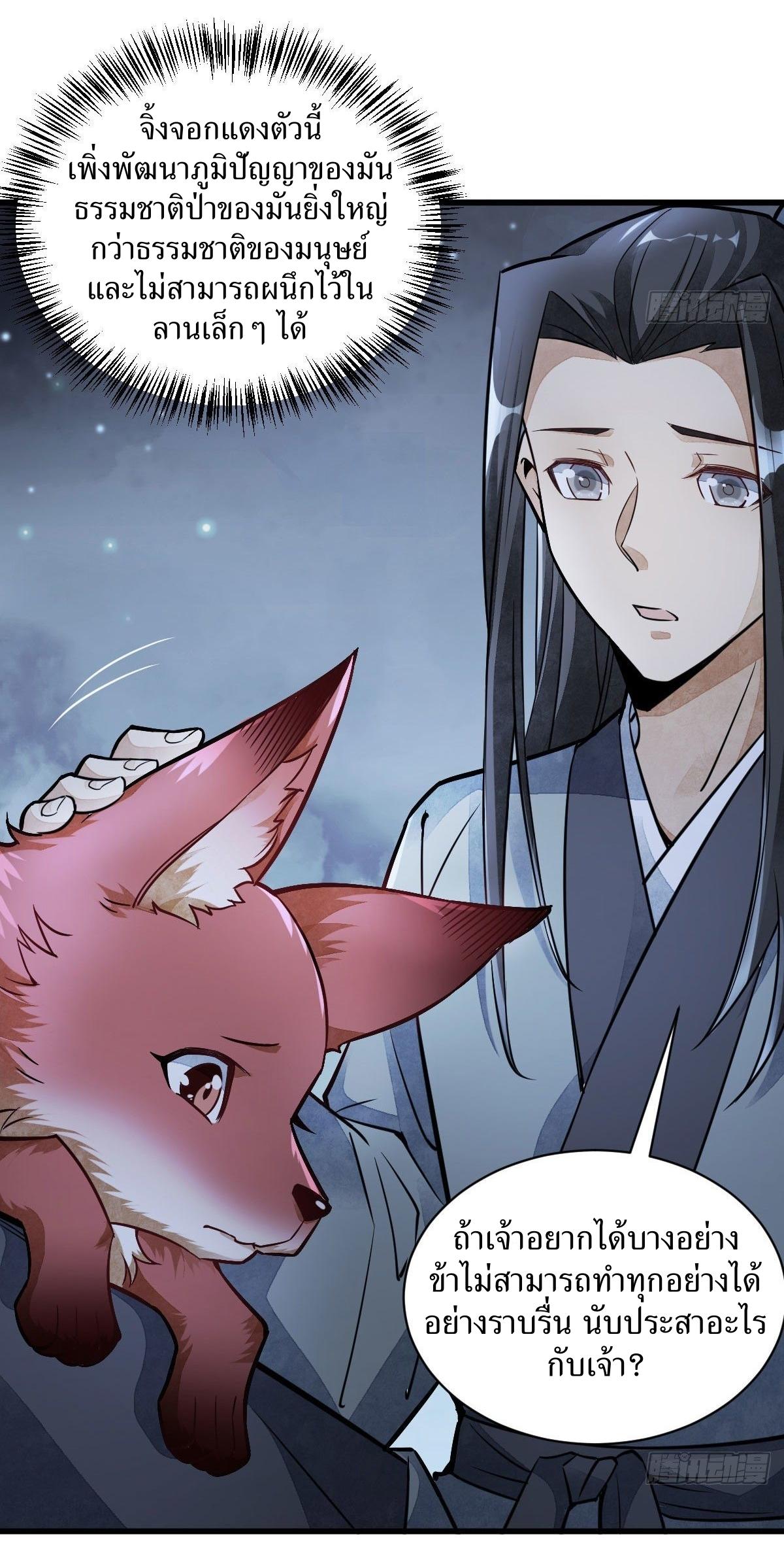 Lan Ke Qi Yuan ตอนที่ 23 หน้า 7