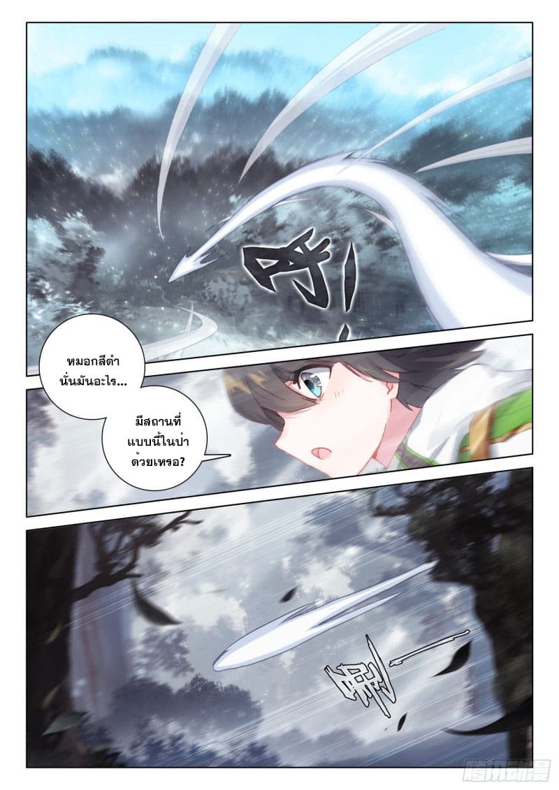 Soul Land IV – The Ultimate Combat มหาศึกการต่อสู้ ตอนที่ 157 หน้า 5