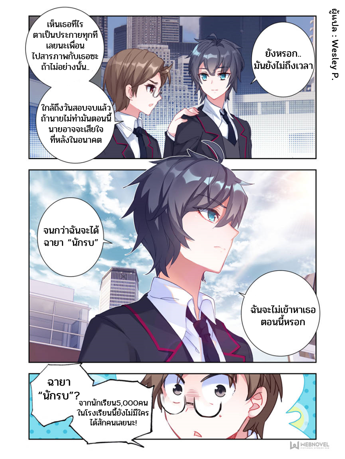 Swallowed star ศึกล้างดวงดาว ตอนที่ 1 หน้า 7