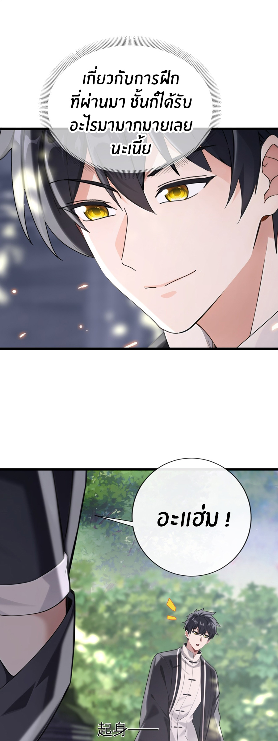 ลงจากภูเขาเพื่อมาเป็นเบ๊ภรรยา ตอนที่ 20 หน้า 24