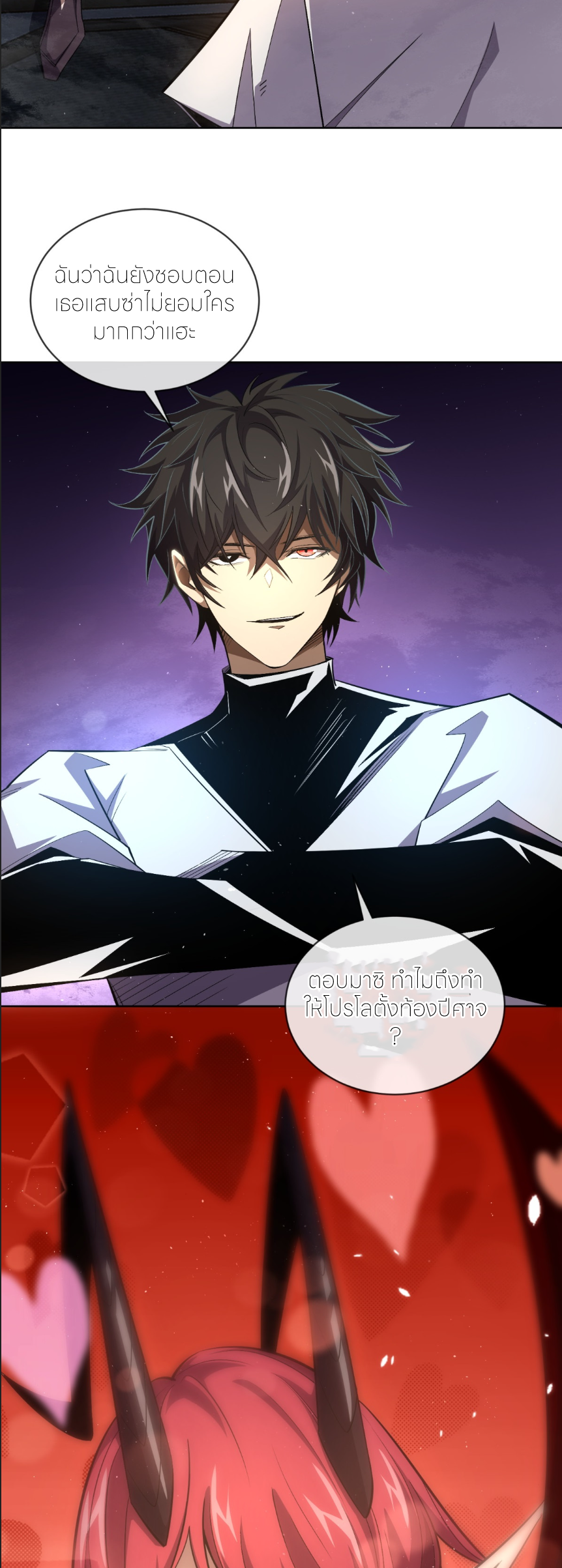 ระบบเติมเงิน คืนให้พิเศษกับตอนตาย ตอนที่ 10 หน้า 11