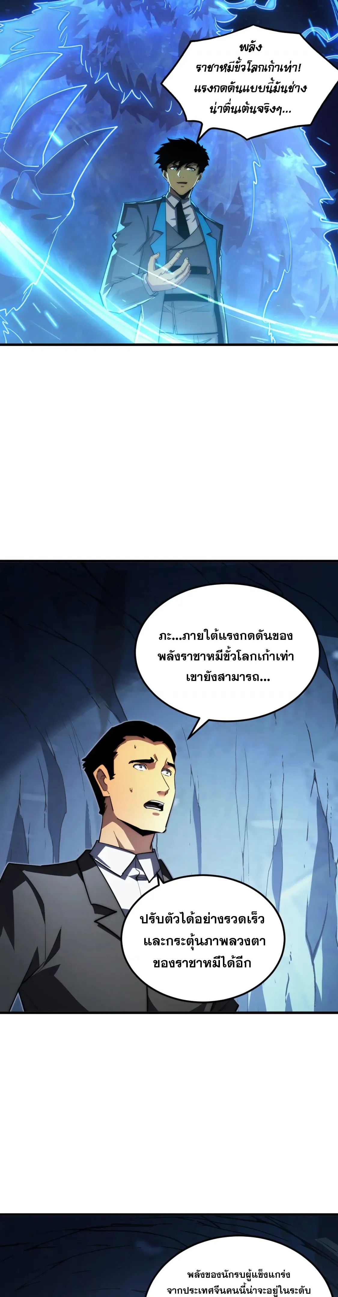 Rise From The Rubble |  เศษซากวันสิ้นโลก ตอนที่ 258 หน้า 15