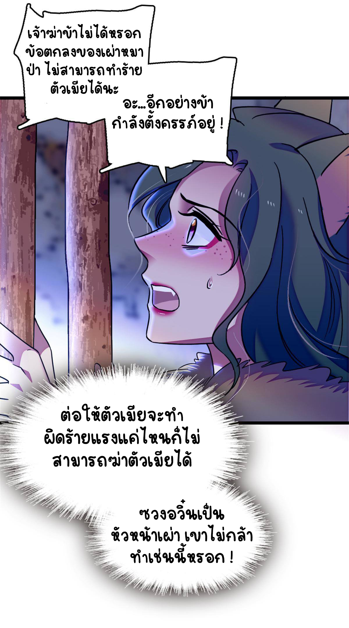 Romance In The Beast World ตอนที่ 50 หน้า 5