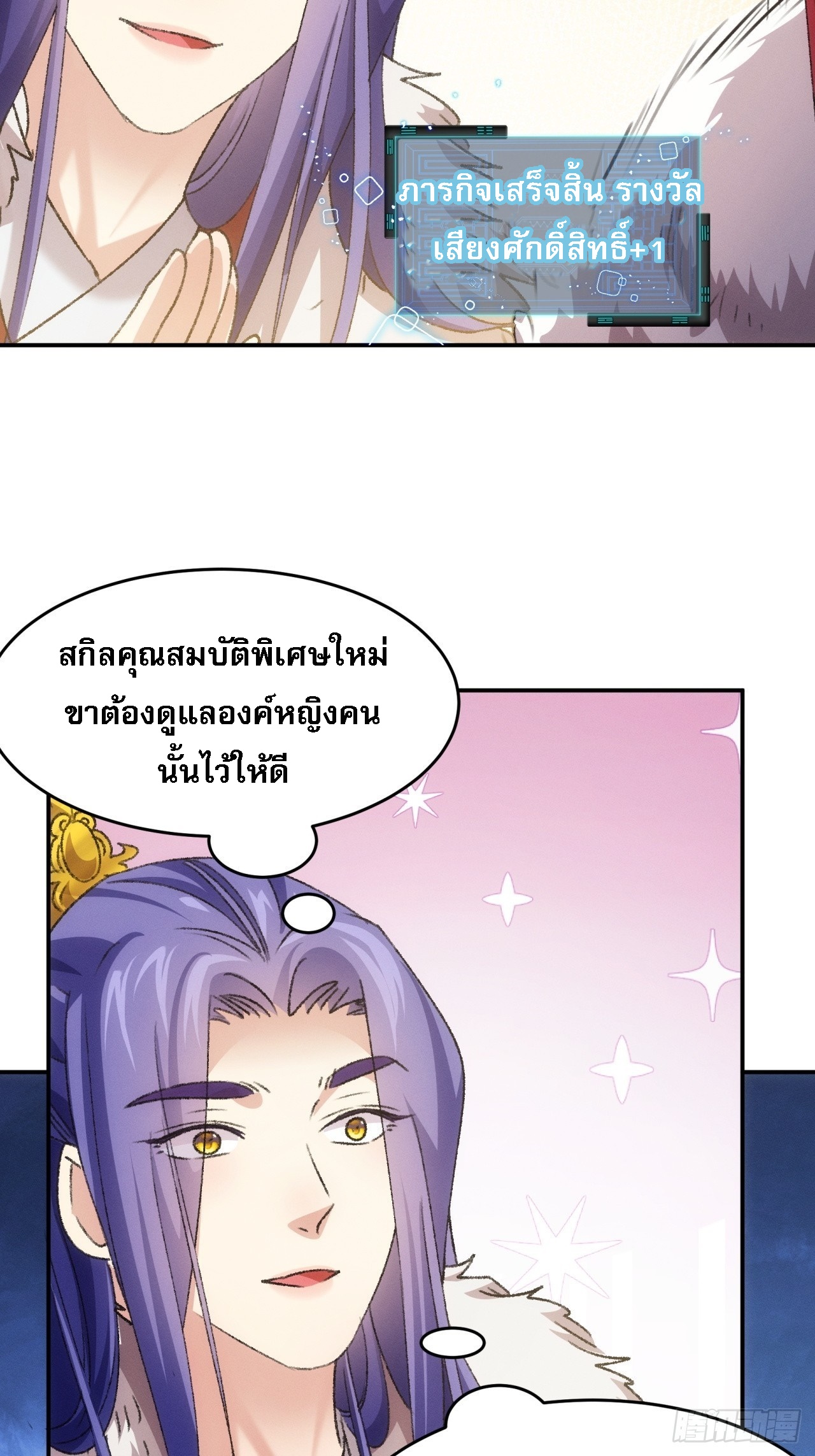 ข้าจะกำหนดชะตาตัวเอง ทันจีน ตอนที่ 170 หน้า 15