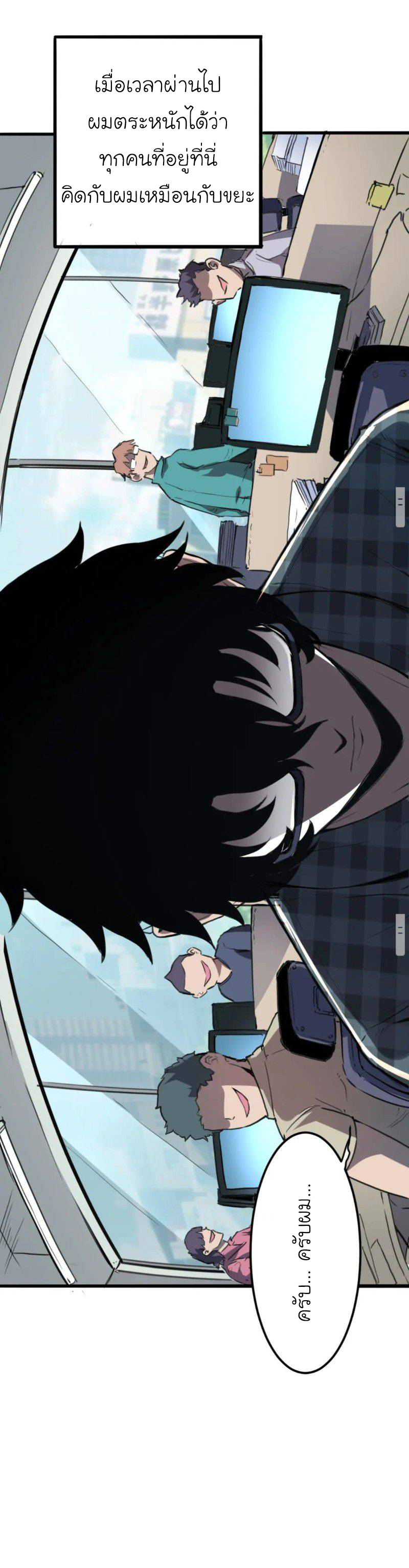 The King Of Bugs ตอนที่ 1 หน้า 10