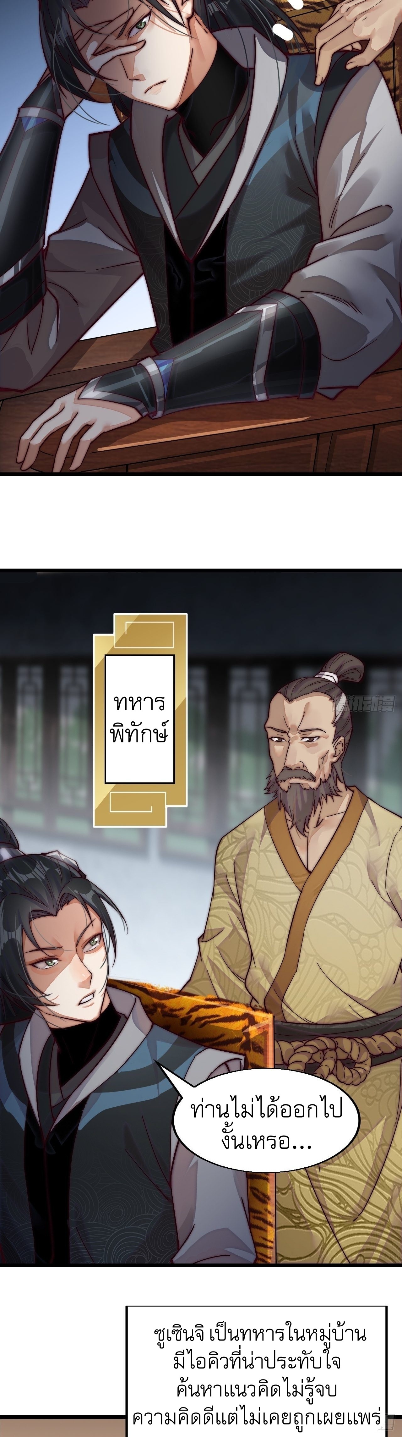 Starting a Mountain ตอนที่ 1 หน้า 18