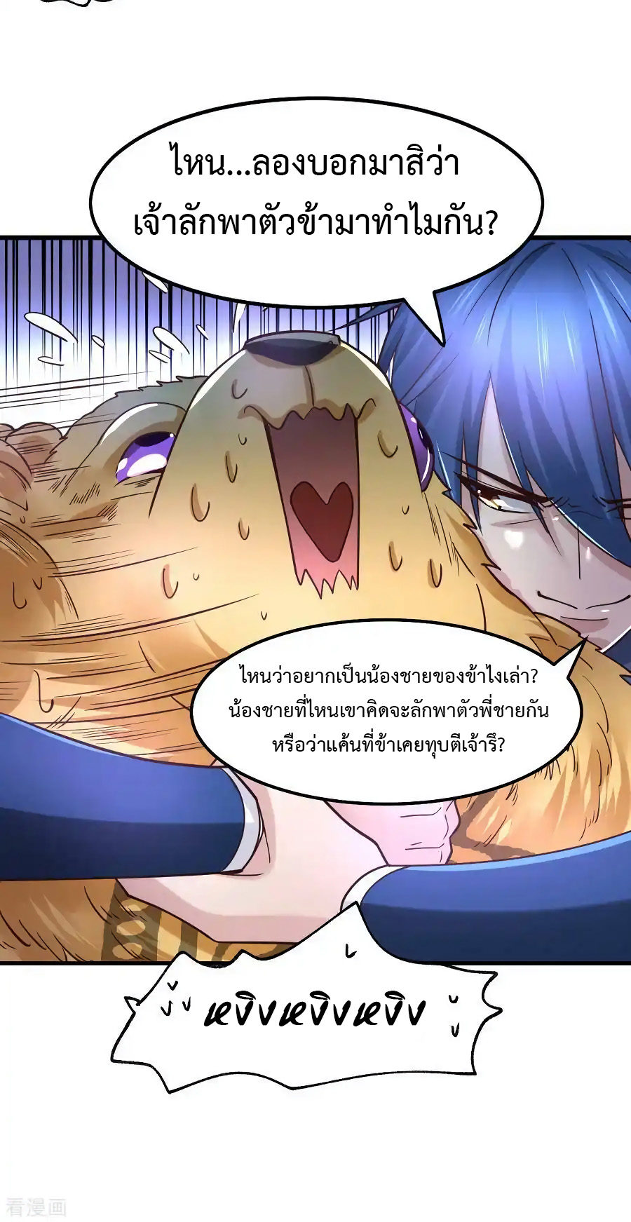 เซียนร้อยรักเขยนี้ขอบ่มเซียนให้พ่อตา-Immortal Husband on The Earth ตอนที่ 4 หน้า 6